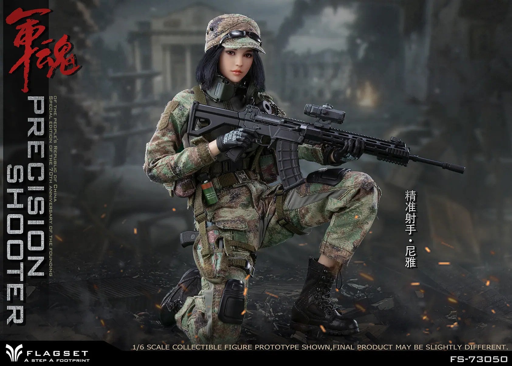 Flagset - FS-73050 - 70th Anniversary of the Founding of the People&#39;s Republic of China - Precision Shooter Niya (1/6 Scale) - Marvelous Toys