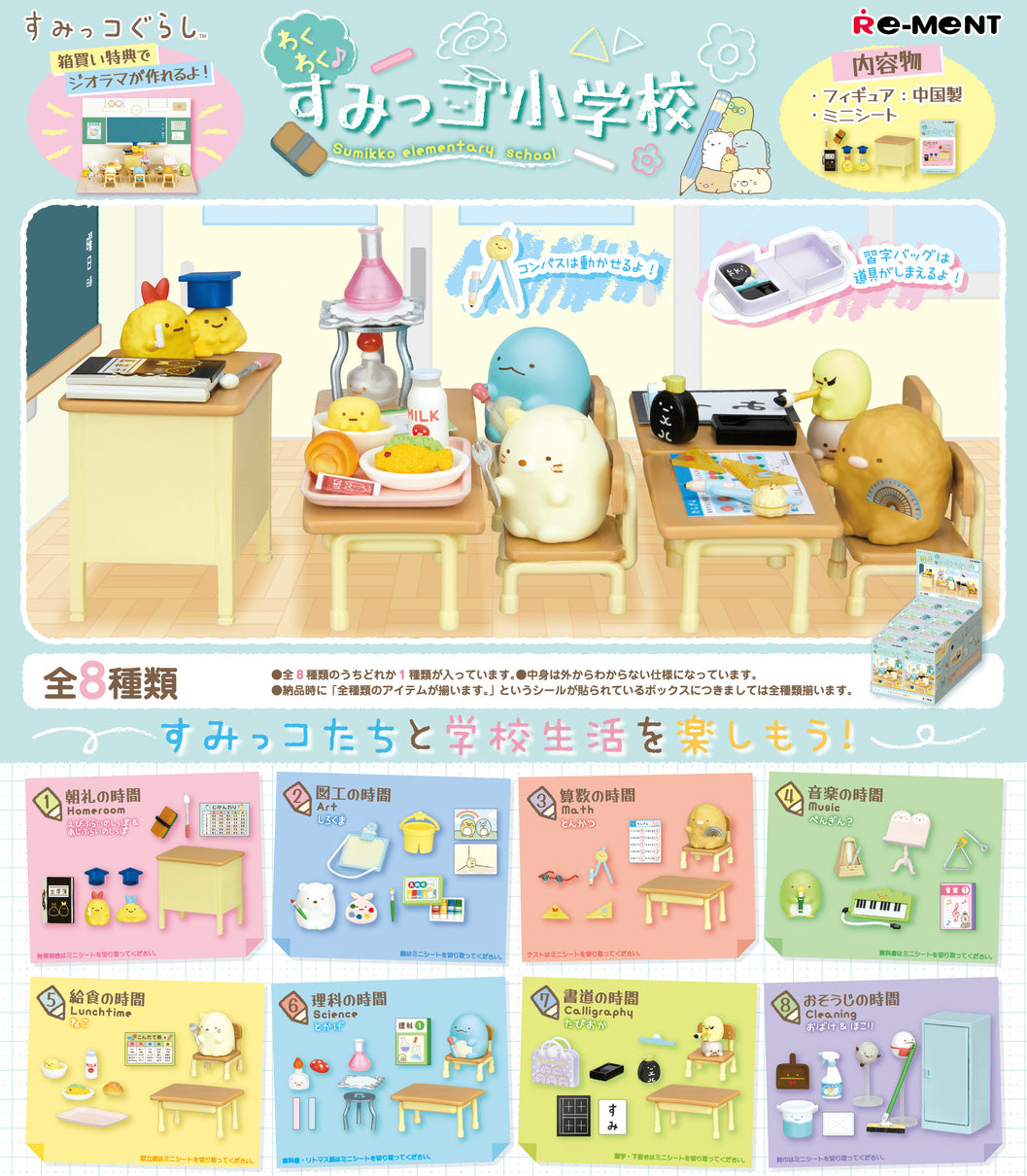 Re-Ment - Sumikko Gurashi - Sumikko Elementary School すみっこ小学校 (Box of 8) - Marvelous Toys