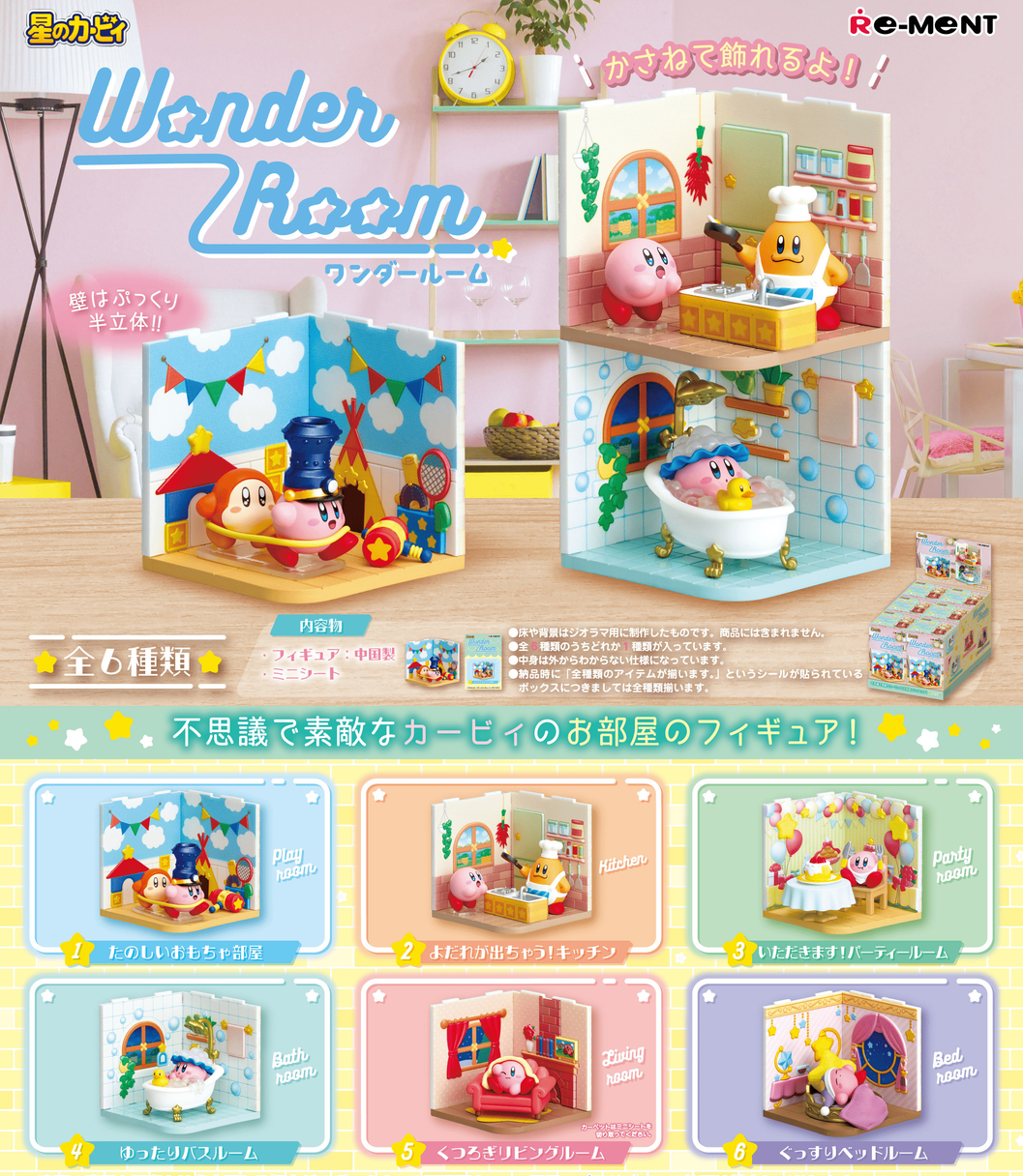 Re-Ment - Hoshi no Kirby - Wonder Room (Box of 6) - Marvelous Toys