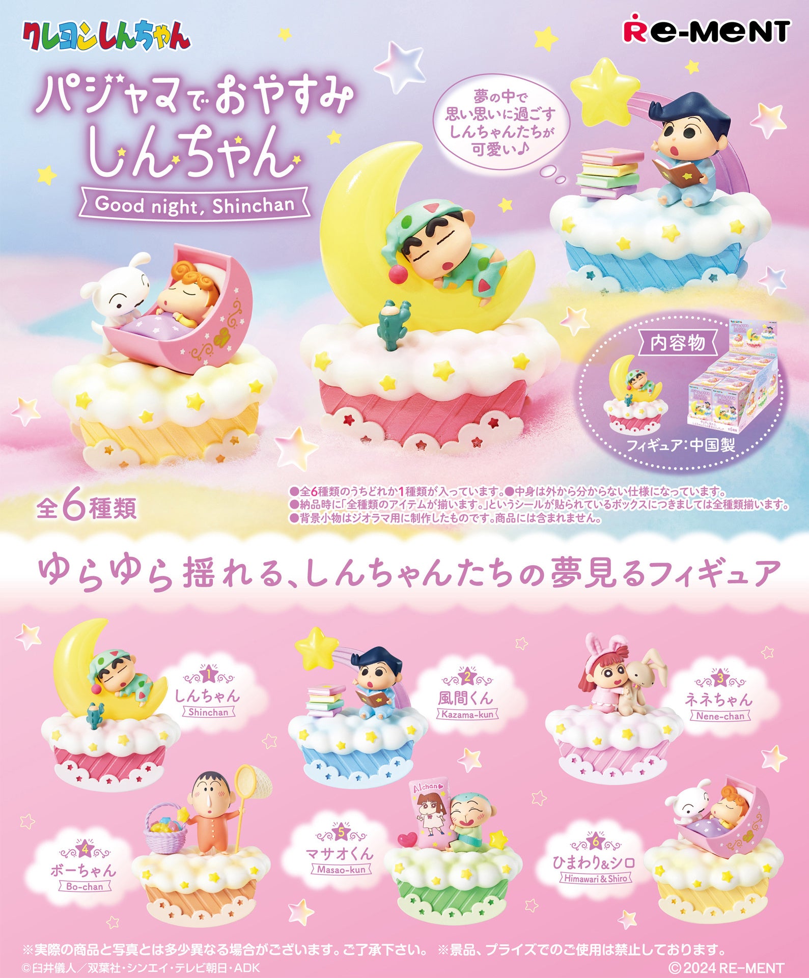 Re-Ment - Crayon Shin-chan - Good Night, Shin-chan パジャマでおやすみおやすみしんちゃん (Box of 6) - Marvelous Toys