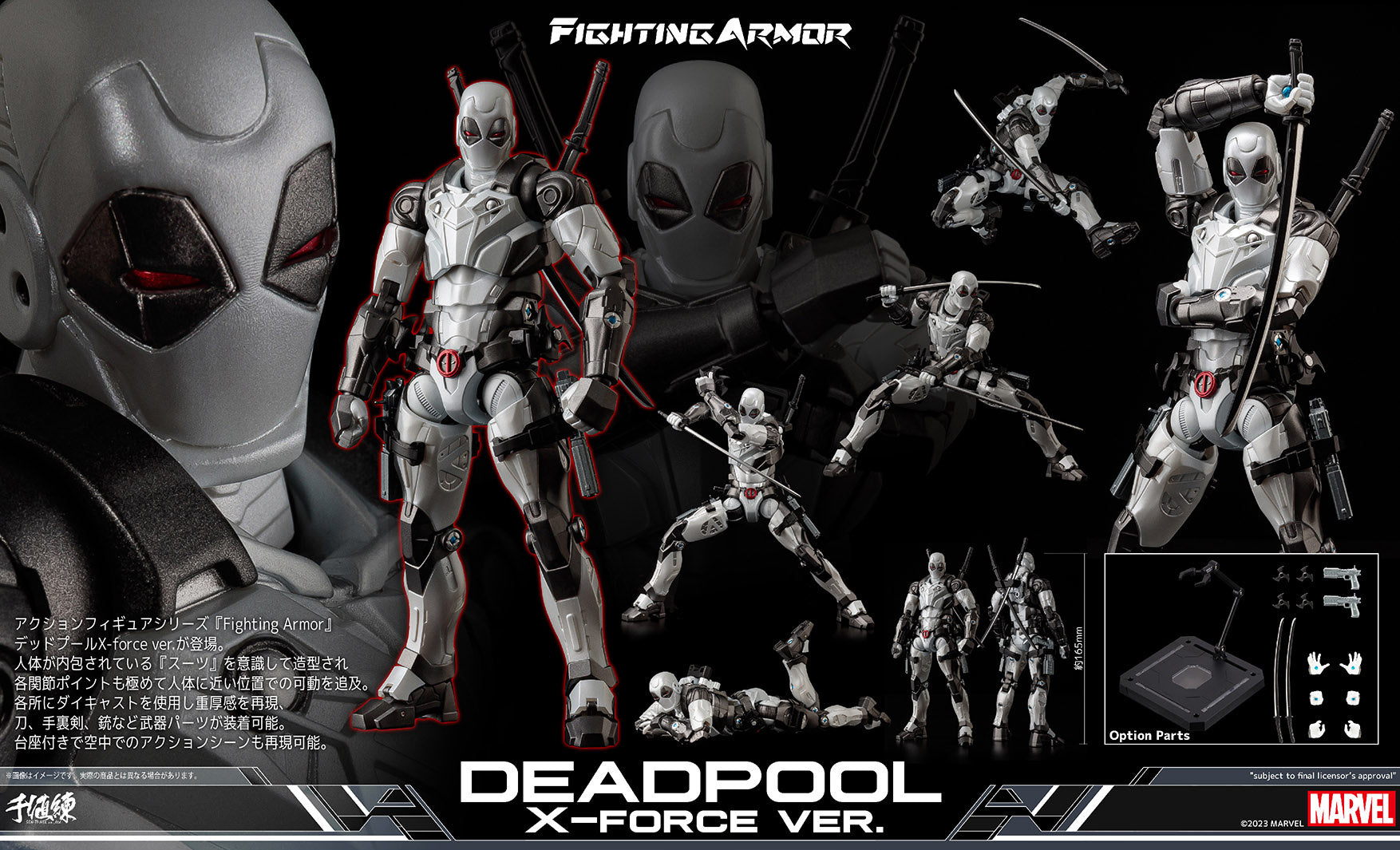 Sentinel - Fighting Armor - Marvel - Deadpool X-Force Ver. (Japan Ver.) - Marvelous Toys