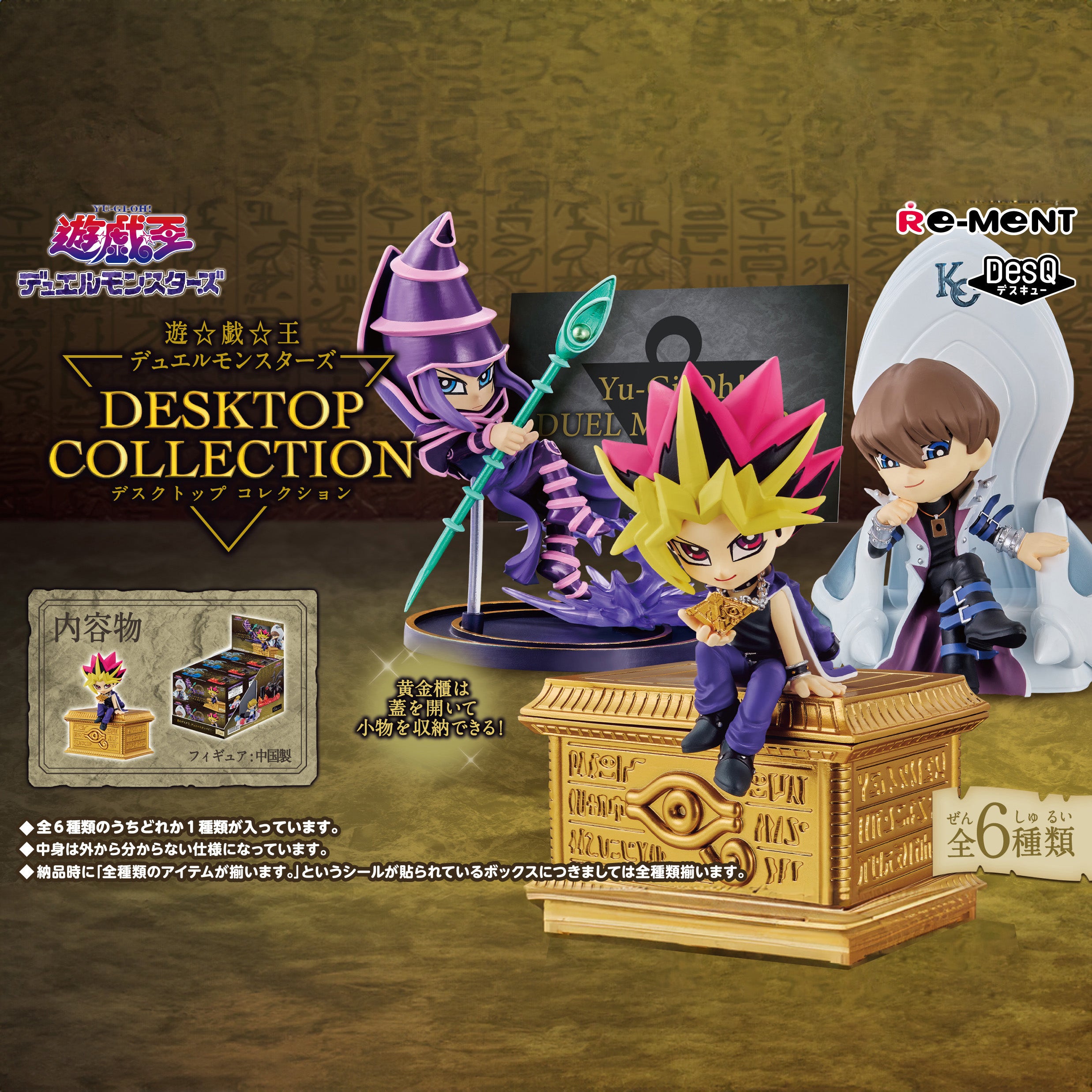Re-Ment - DesQ Desktop Collection - Yu-Gi-Oh! Duel Monsters (Box of 6) - Marvelous Toys