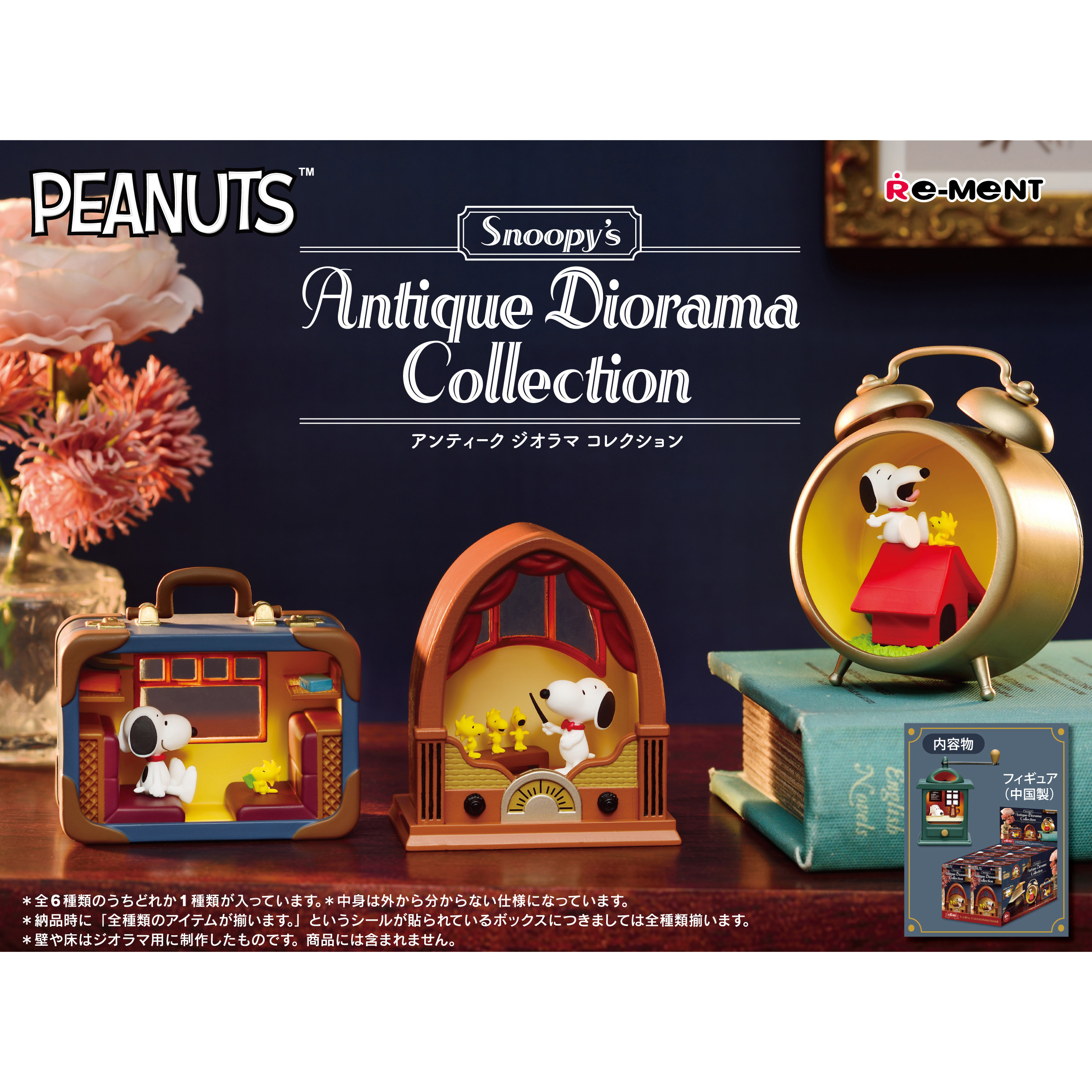 Re-Ment - Peanuts - Snoopy&#39;s Antique Diorama Collection (Box of 6) - Marvelous Toys