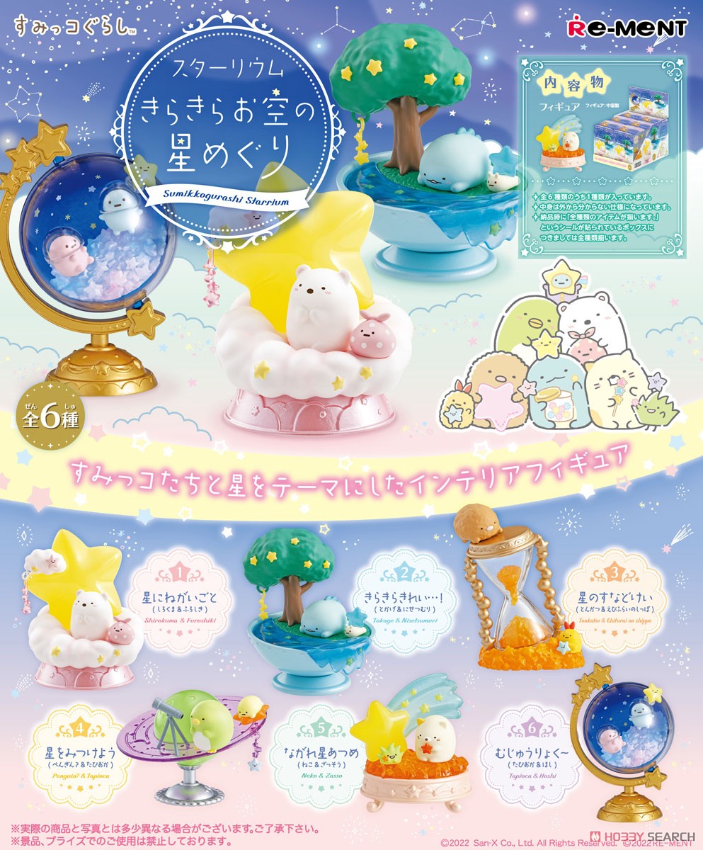 Re-Ment - Sumikko Gurashi - Starrium Twinkle Twinkle Sky Star Tour (Set of 6) - Marvelous Toys