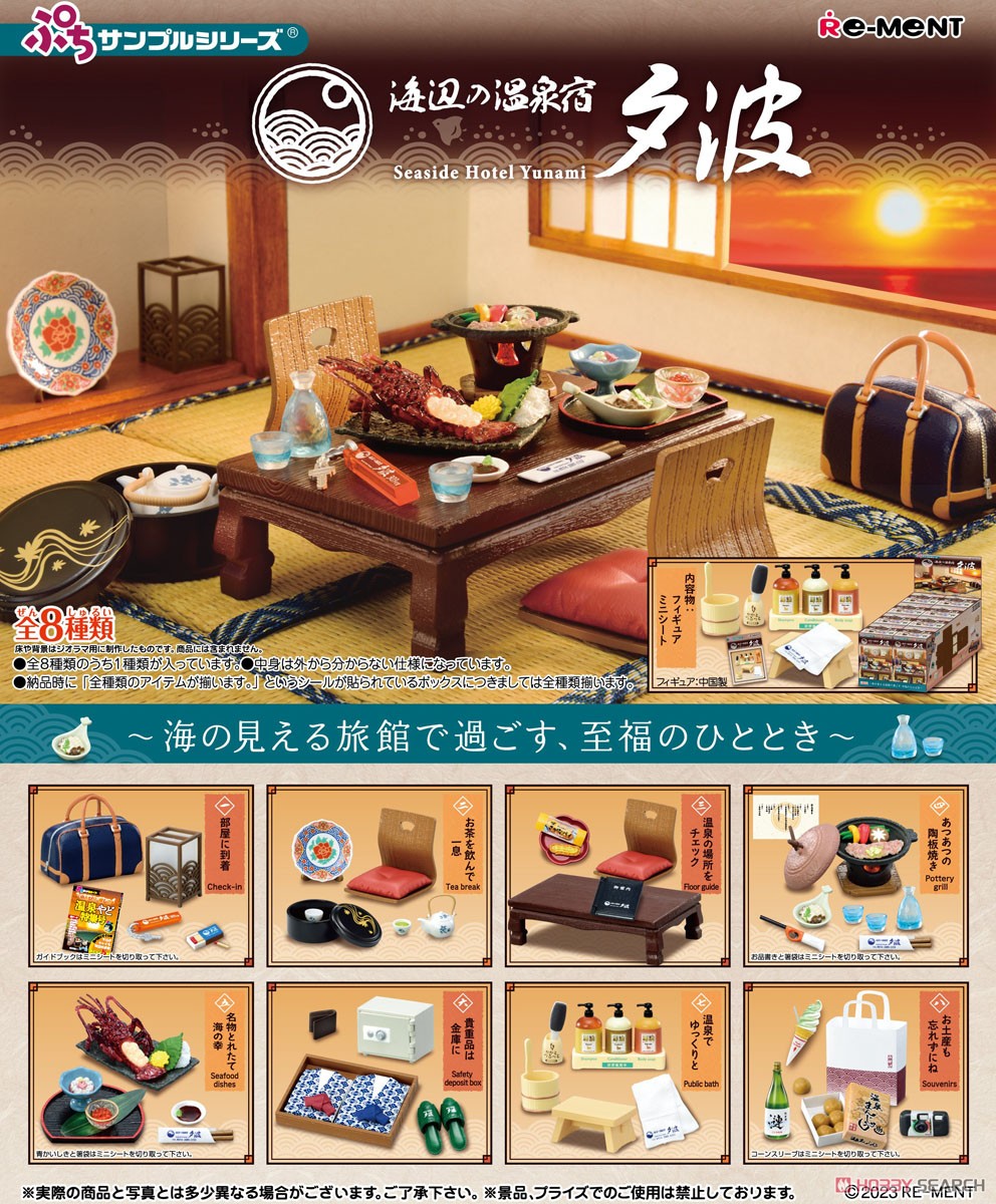 Re-Ment - Petit Sample - Seaside Hotel Yunami (Box of 8) - Marvelous Toys