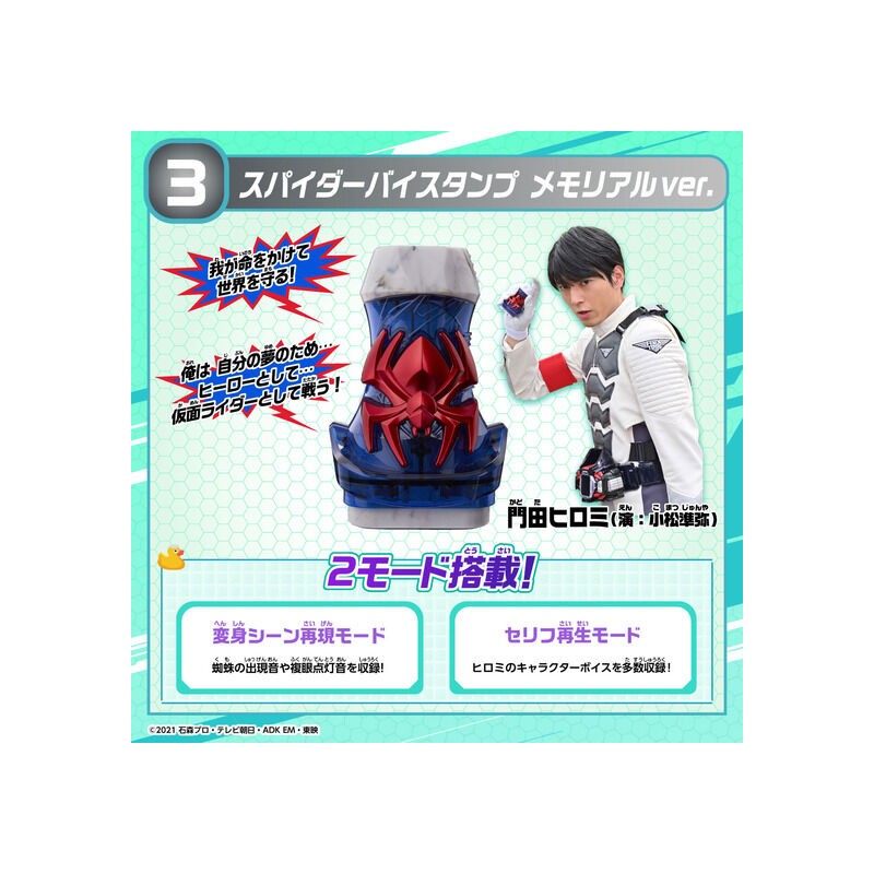 Bandai - Kamen Rider - Arsenal Toy - DX Memorial Vistamp Selection 02 Igarashi Daiji &amp; Kagero &amp; Hiromi Set (Online Exclusive) - Marvelous Toys