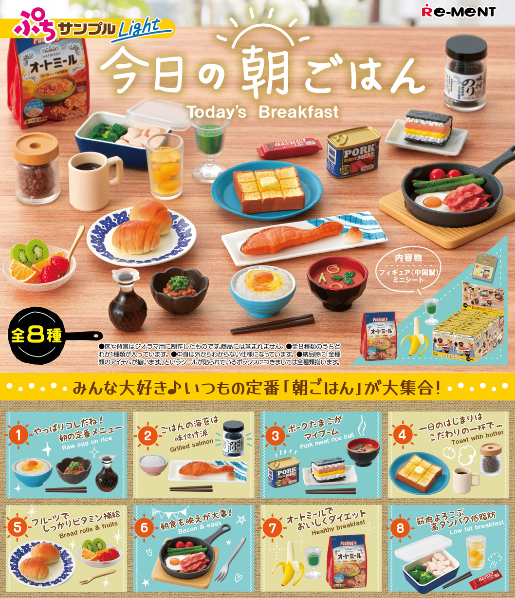 Re-Ment - Petit Sample Light - Today&#39;s Breakfast 今日の朝ごはん (Box of 8) - Marvelous Toys