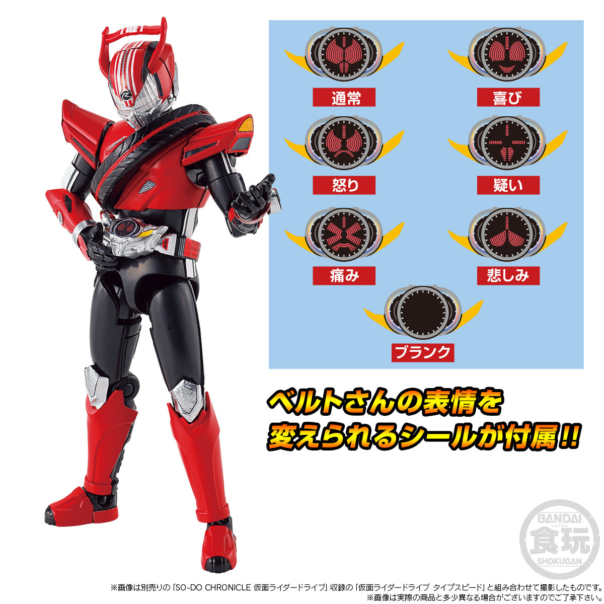 Bandai - Shokugan - Shodo Chronicle - Masked Rider Drive Tridoron Set - Marvelous Toys