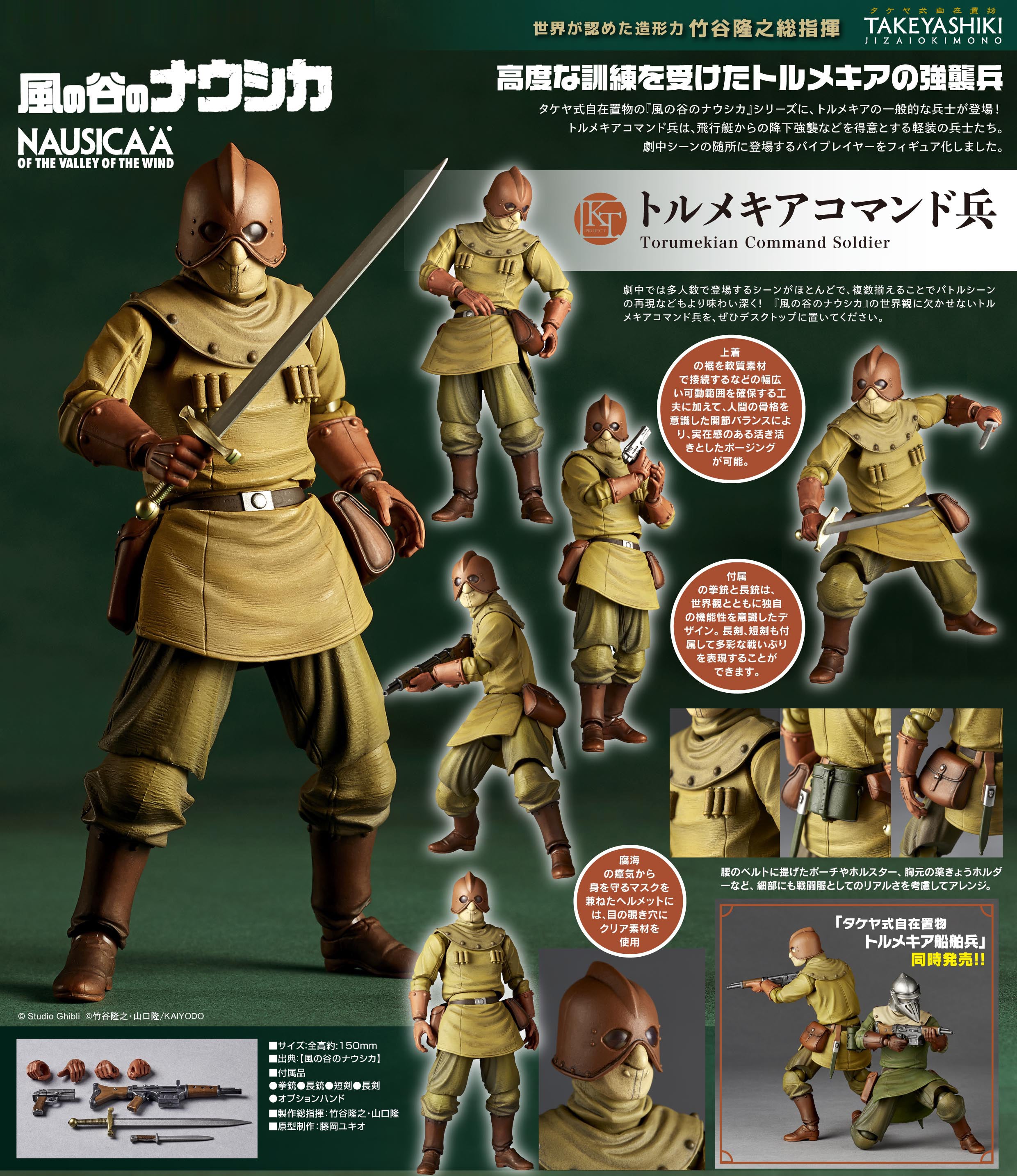 Kaiyodo - KT Project KT-043 - Takeya Style Jizai Okimono - Nausicaa of the Valley of the Wind - Torumekian Command Soldier (1/12 Scale) - Marvelous Toys