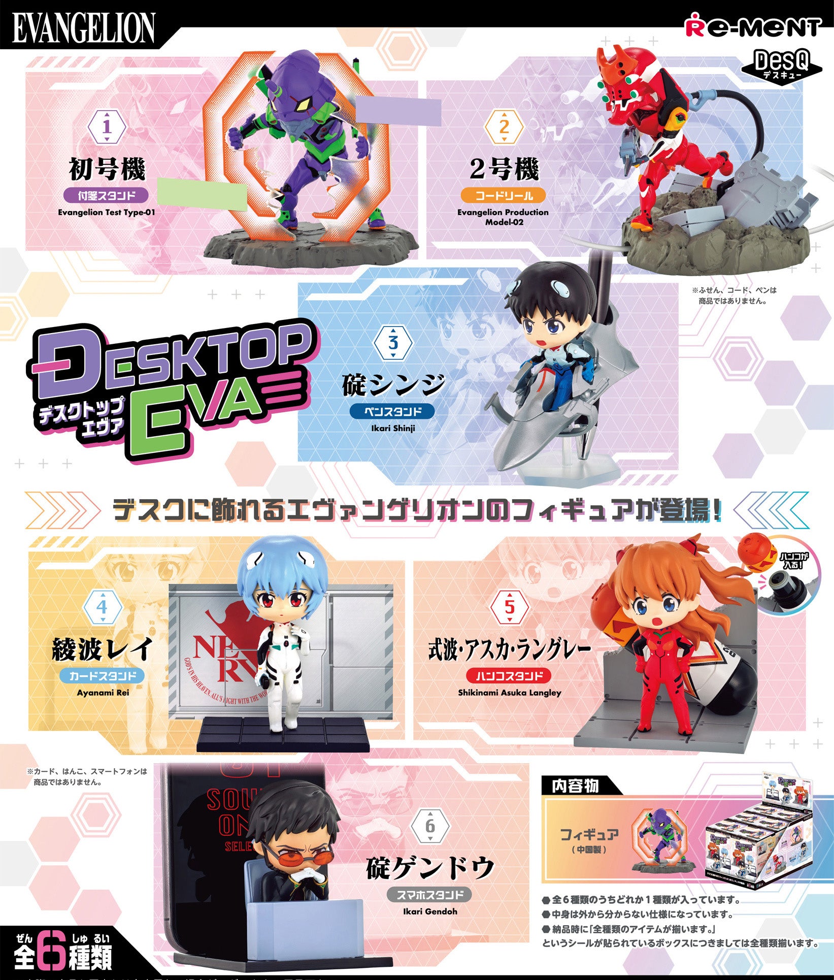 Re-Ment - Neon Genesis Evangelion - DesQ Desktop EVA (Box of 6) - Marvelous Toys