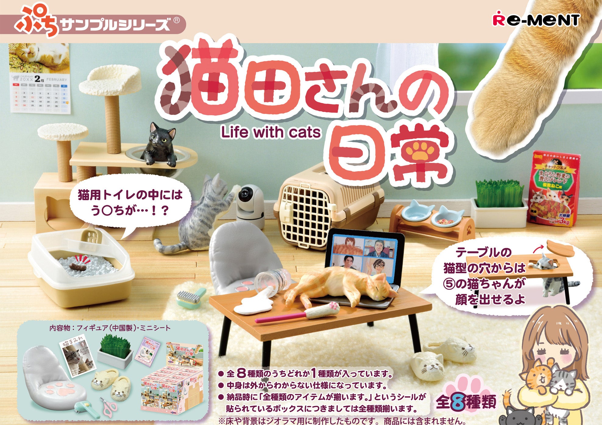 Re-Ment - Petit Sample - Life with Cats (Box of 8) - Marvelous Toys