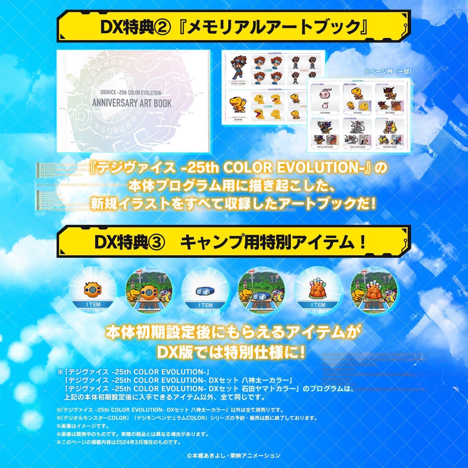 Bandai - Digimon Adventure - Digivice (25th Color Evolution) DX Set Ver.Yamato "Matt" Ishida - Marvelous Toys