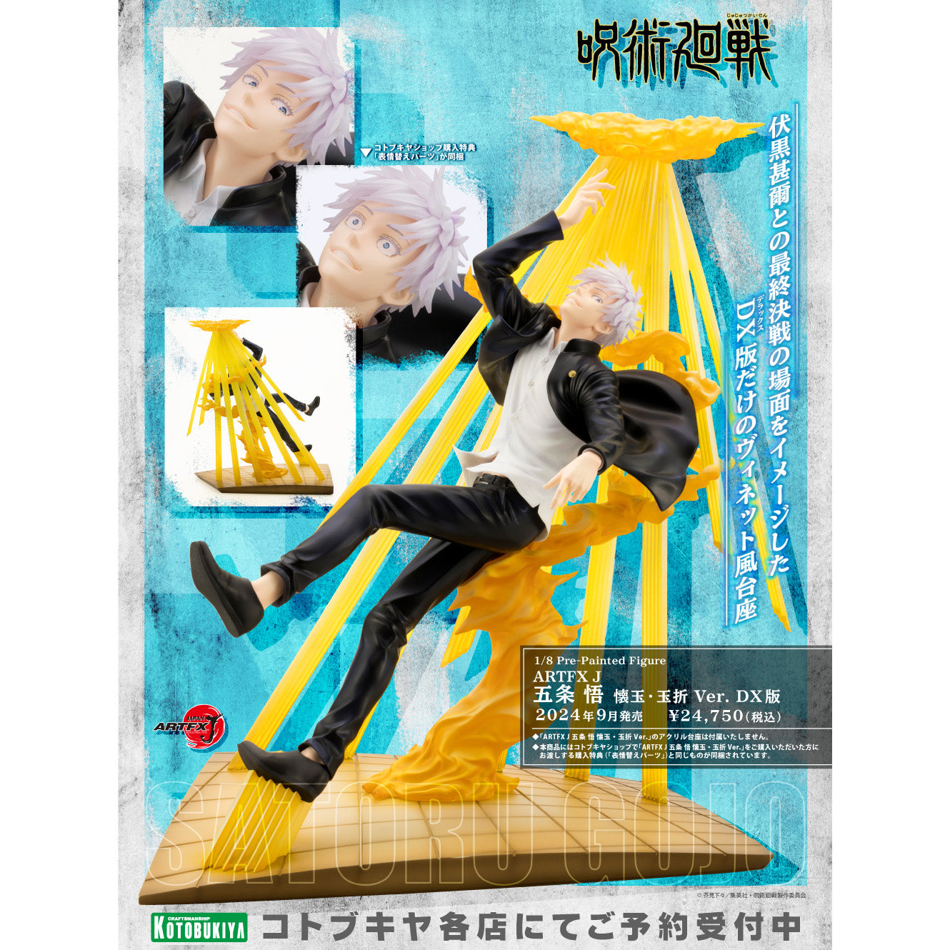 Kotobukiya - ARTFX-J - Jujutsu Kaisen - Satoru Gojo (Hidden Inventory/Premature Death ver.) (Deluxe Ed.) (1/8 Scale) - Marvelous Toys