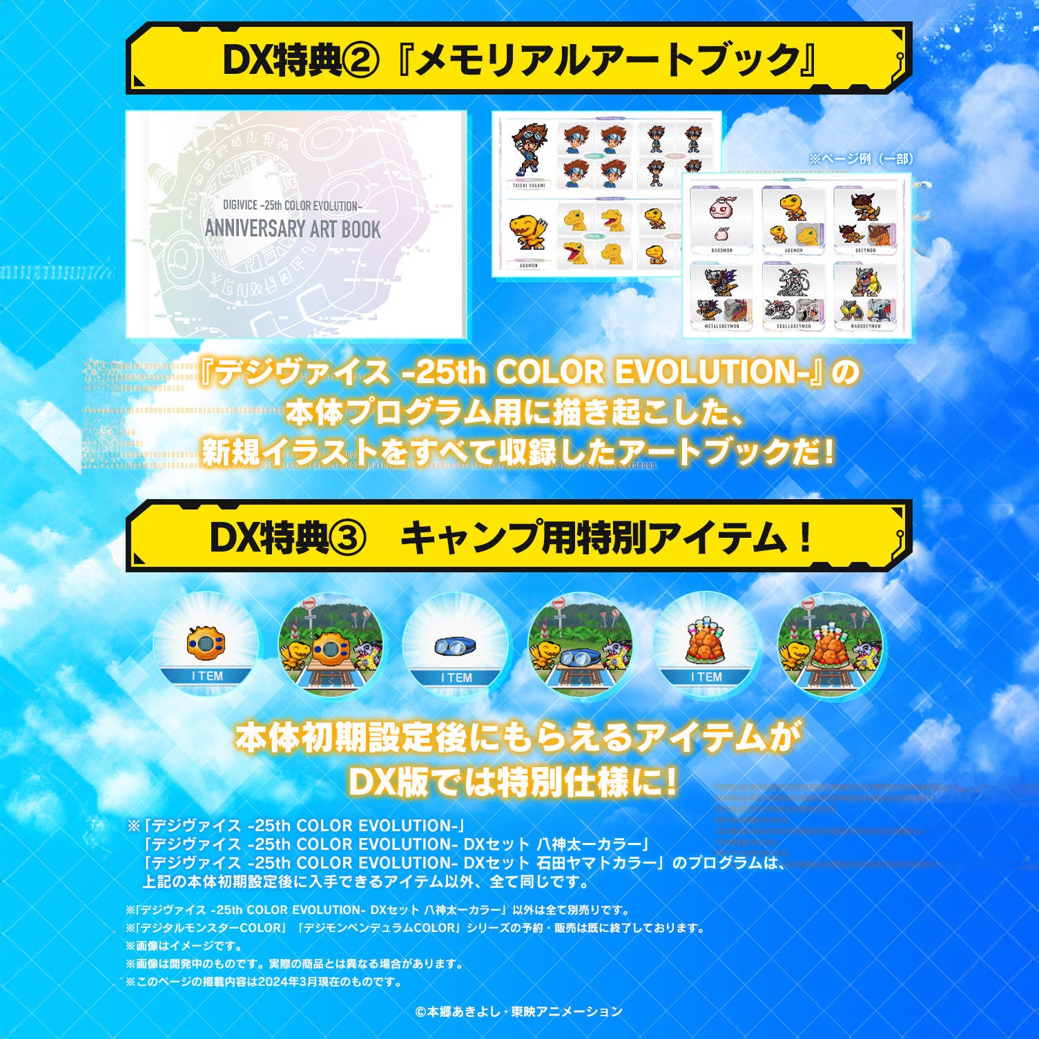 Bandai - Digimon Adventure - Digivice (25th Color Evolution) DX Set Ver.Taichi Yagami - Marvelous Toys