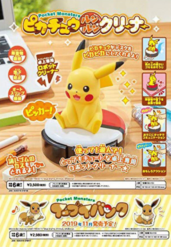 Shine - Pokemon - Pikachu Run-Run Cleaner - Marvelous Toys