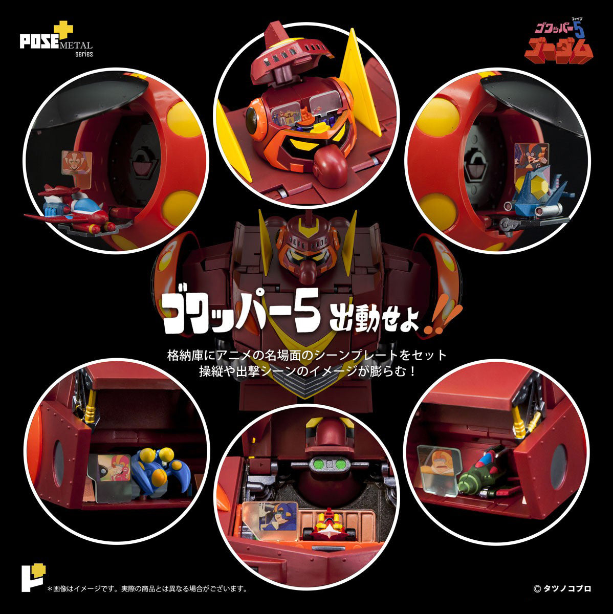 Pose+ - Metal Series P+05 - Gowappa 5 Godam - Godam - Marvelous Toys