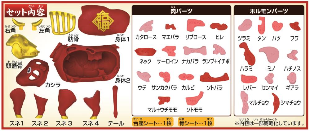 Megahouse - Buy One!! - Lucky Beef Yakiniku Dissection Puzzle Gift Set (Limited Edition)