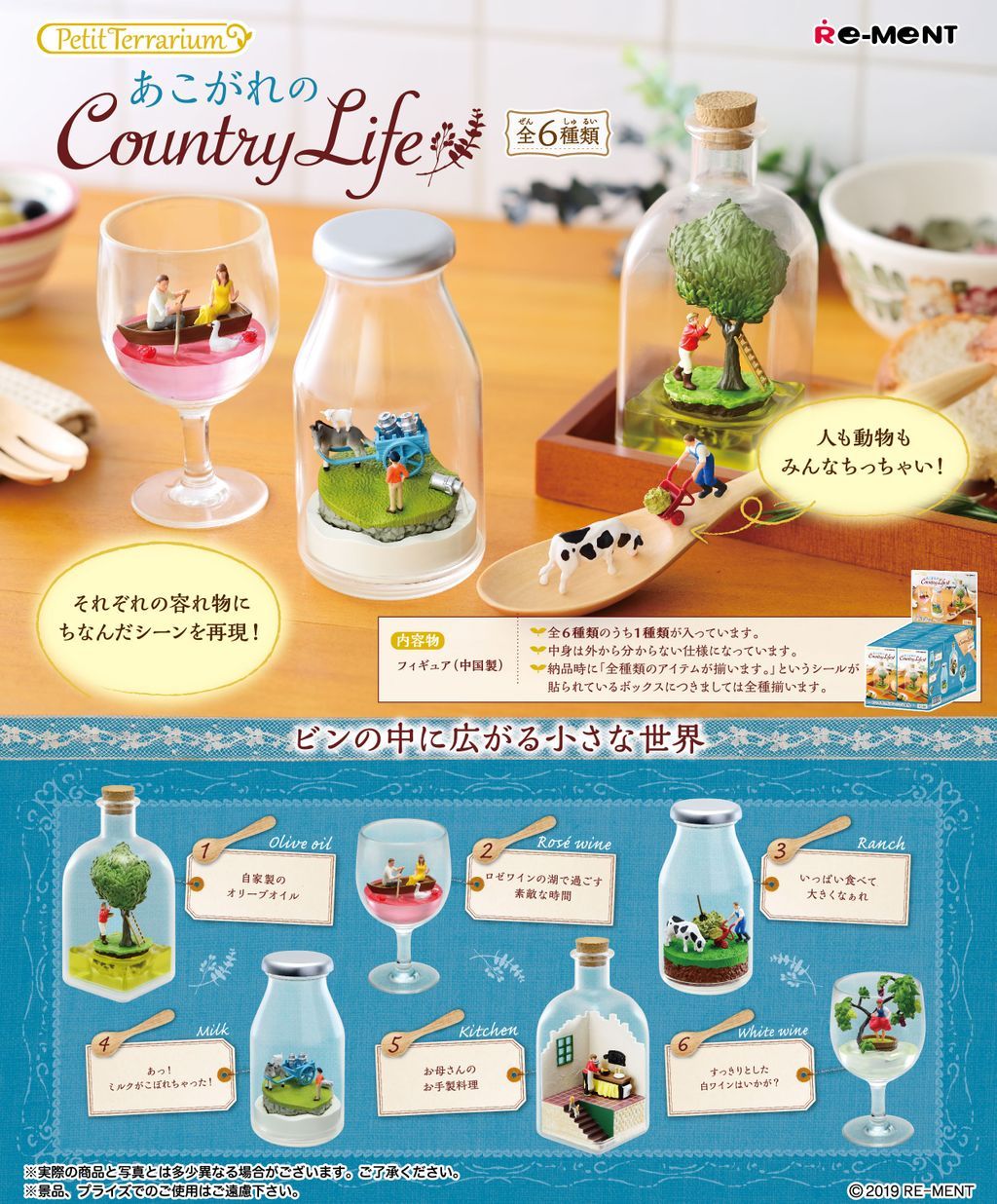 Re-Ment - Petit Terrarium - Longing for Country Life (あこがれの Country Life) (Set of 6) - Marvelous Toys