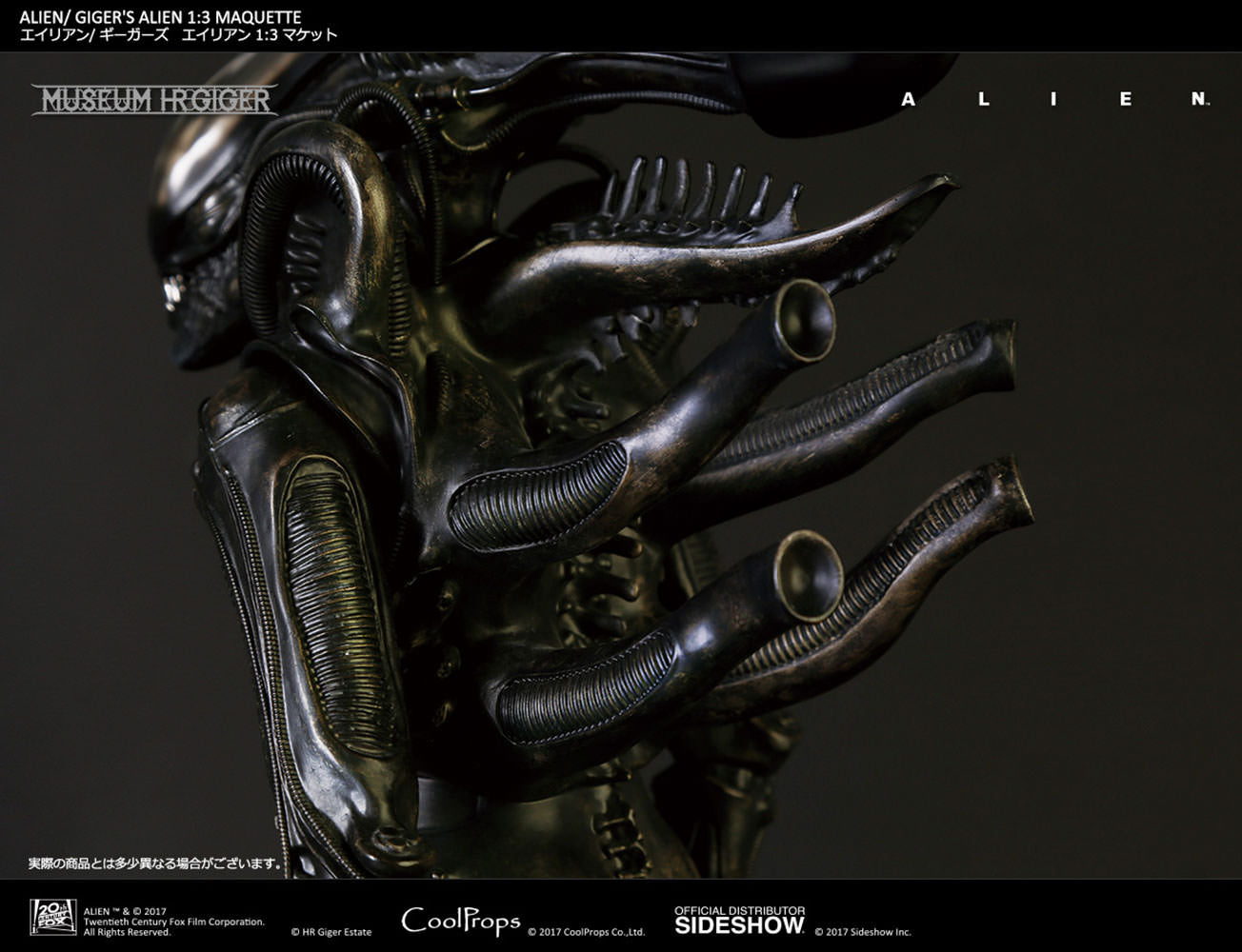 Sideshow Collectibles - CoolProps - Giger&#39;s Alien Maquette (1:3 Scale) - Marvelous Toys