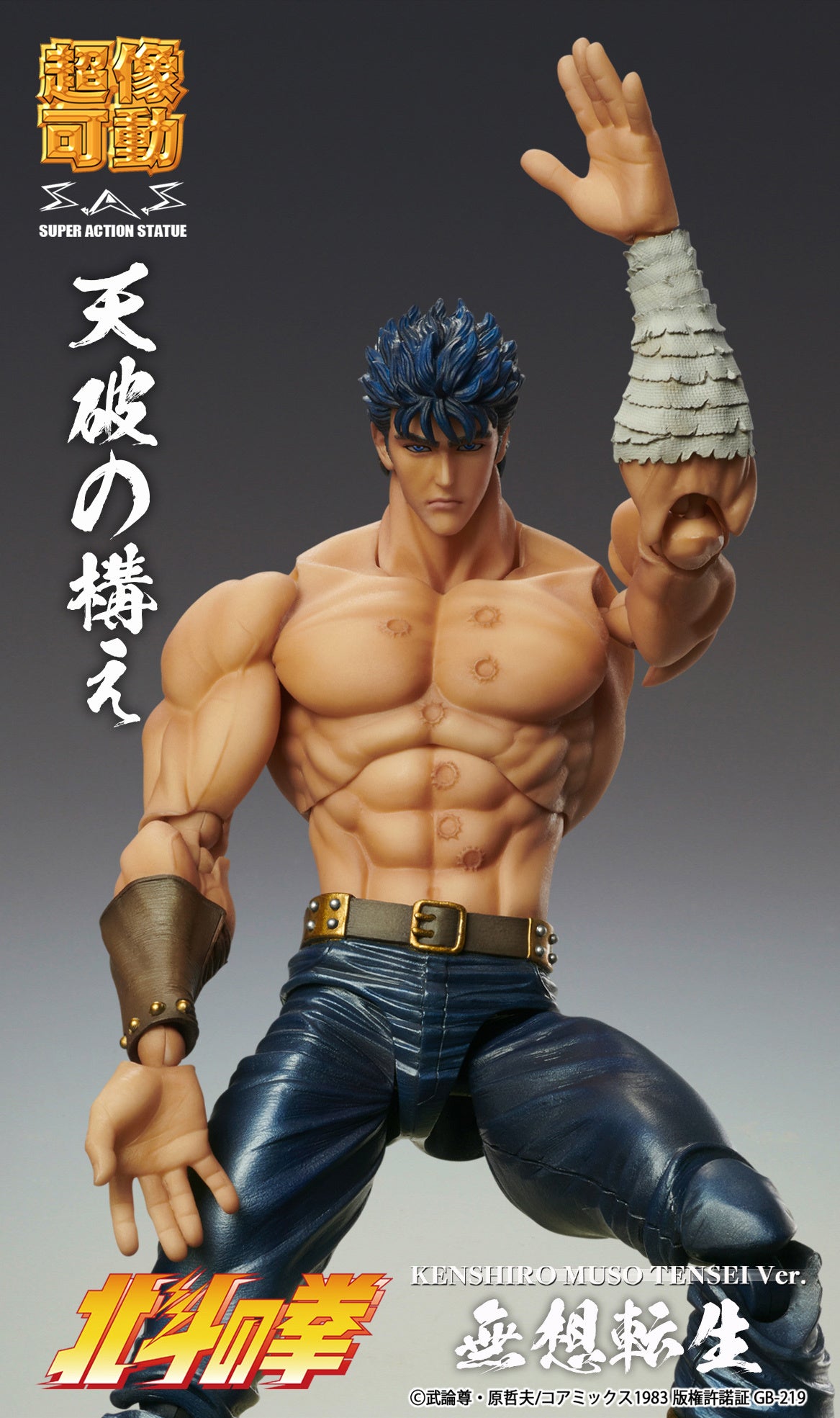 Medicos - Fist of the North Star - Kenshiro (Muso Tensei Ver.) - Marvelous Toys