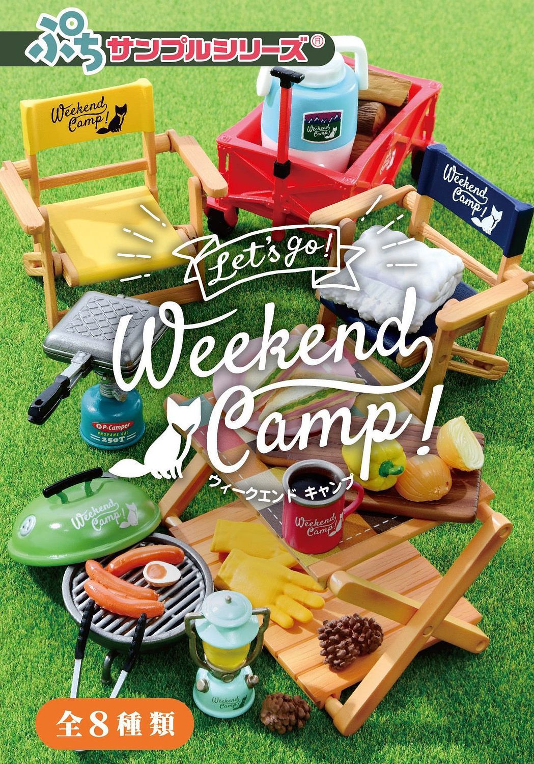 Re-Ment - Petit Sample - Let&#39;s Go! Weekend Camp (Set of 8) - Marvelous Toys